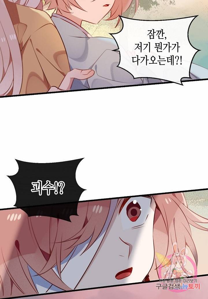 태자비는 미소년 게임이 하고 싶다 45화 11