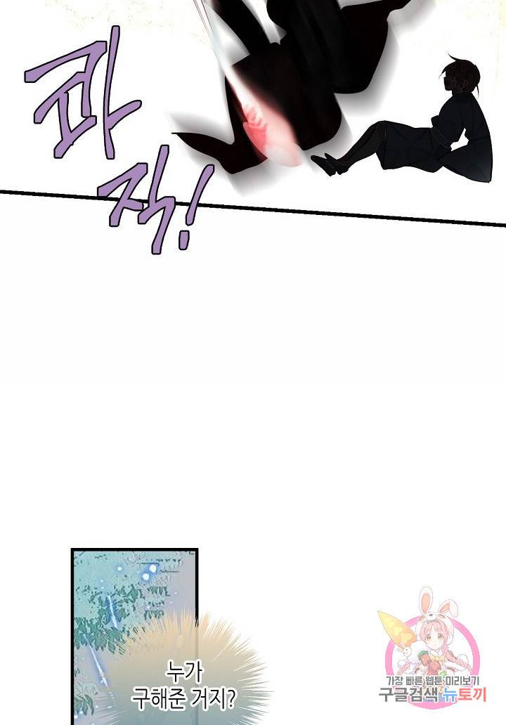 태자비는 미소년 게임이 하고 싶다 45화 14