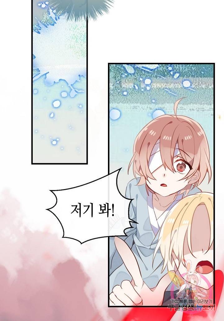 태자비는 미소년 게임이 하고 싶다 45화 15