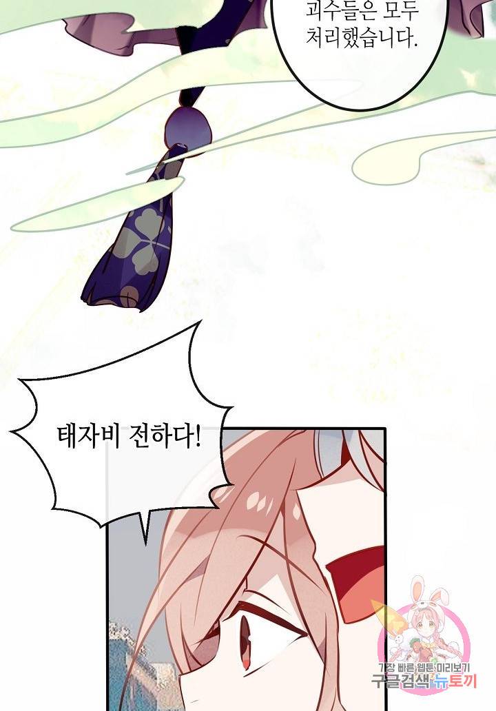 태자비는 미소년 게임이 하고 싶다 45화 23