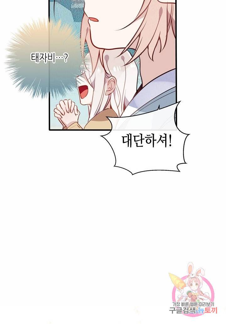 태자비는 미소년 게임이 하고 싶다 45화 24