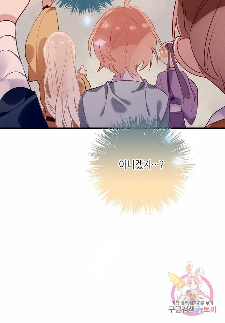 태자비는 미소년 게임이 하고 싶다 45화 26