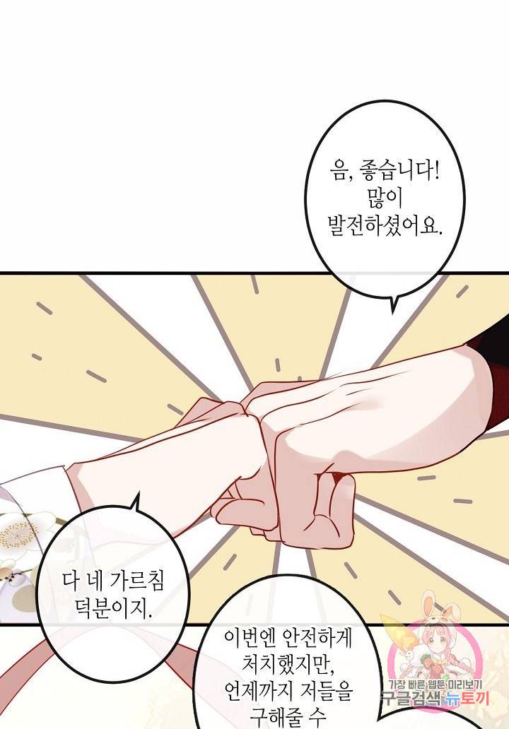 태자비는 미소년 게임이 하고 싶다 45화 27