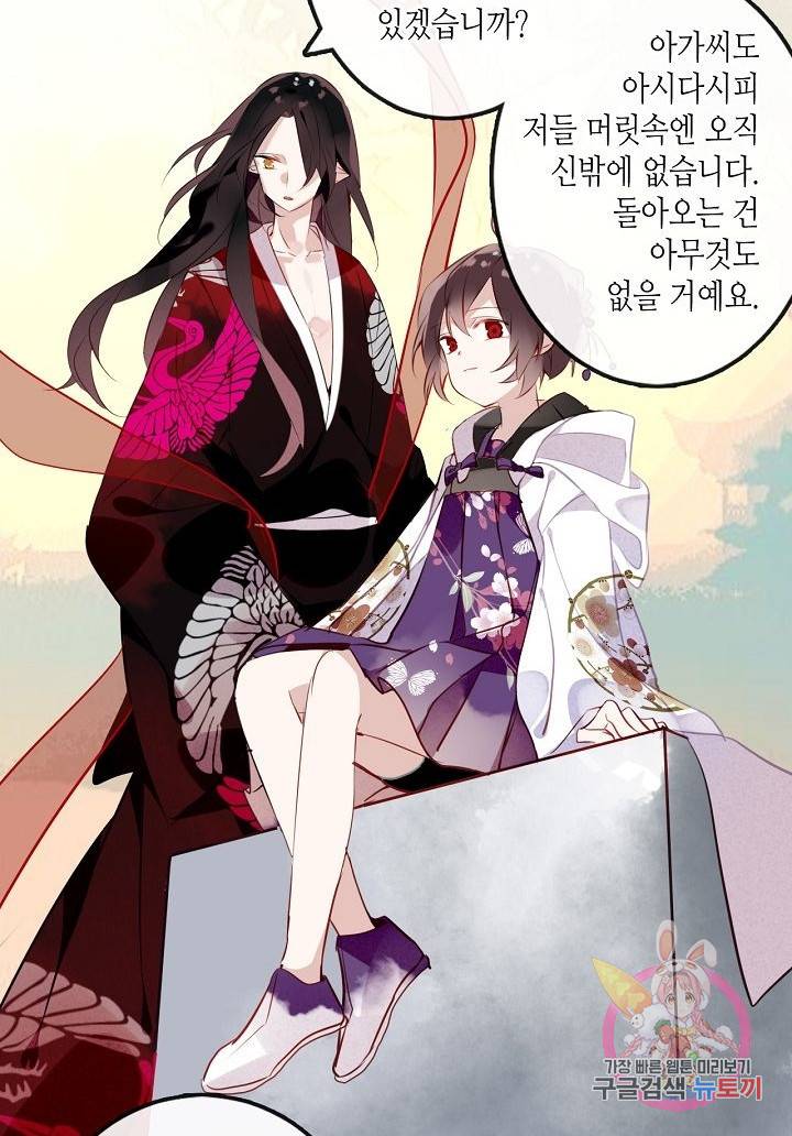 태자비는 미소년 게임이 하고 싶다 45화 28