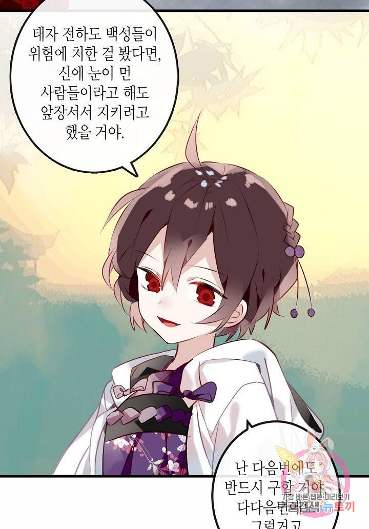 태자비는 미소년 게임이 하고 싶다 45화 29