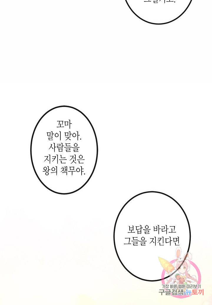 태자비는 미소년 게임이 하고 싶다 45화 30