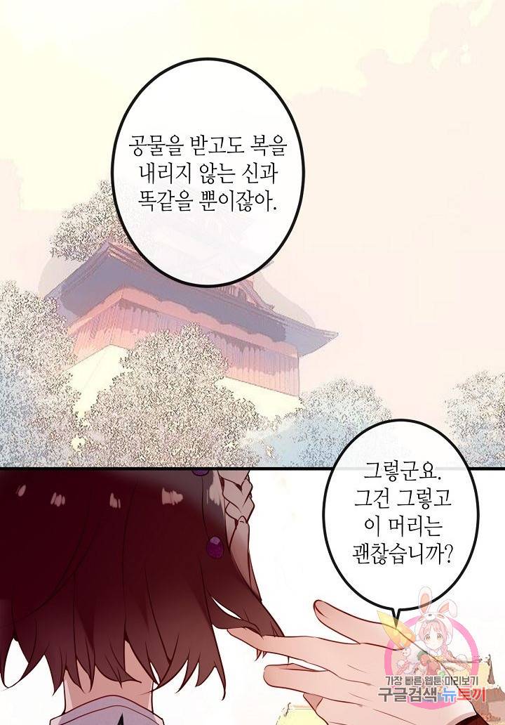 태자비는 미소년 게임이 하고 싶다 45화 31