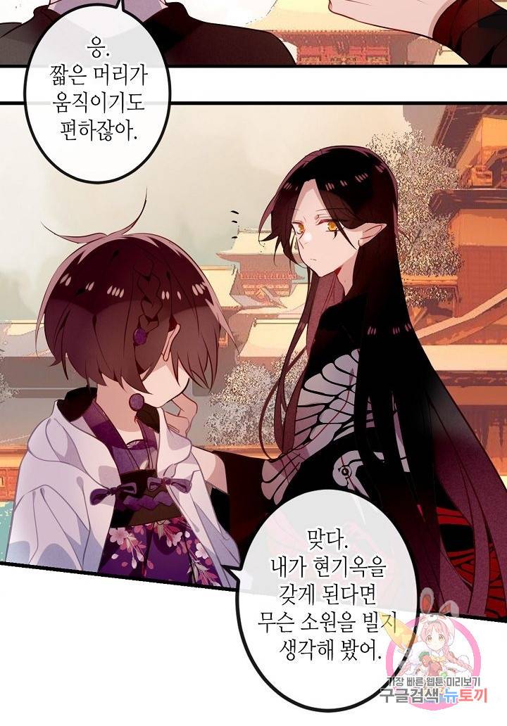 태자비는 미소년 게임이 하고 싶다 45화 32