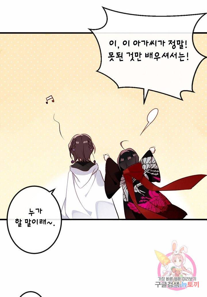 태자비는 미소년 게임이 하고 싶다 45화 36