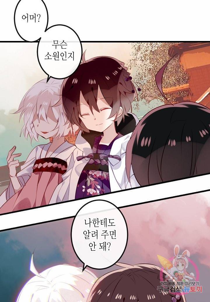 태자비는 미소년 게임이 하고 싶다 45화 37