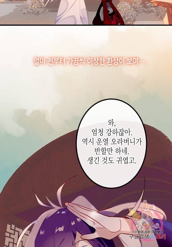 태자비는 미소년 게임이 하고 싶다 45화 39