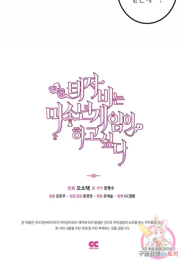 태자비는 미소년 게임이 하고 싶다 45화 41