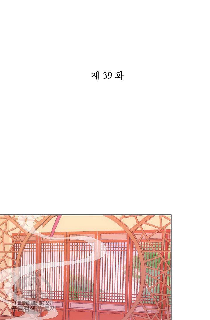 전하는 나만 미워해 39화 2