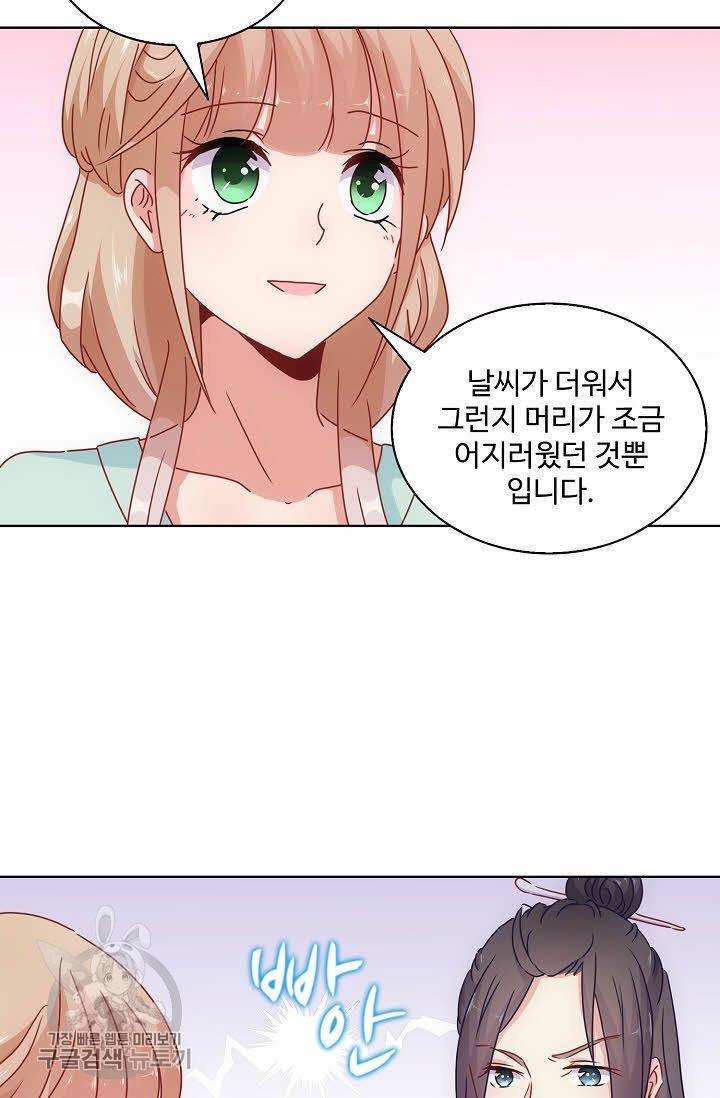 전하는 나만 미워해 39화 5