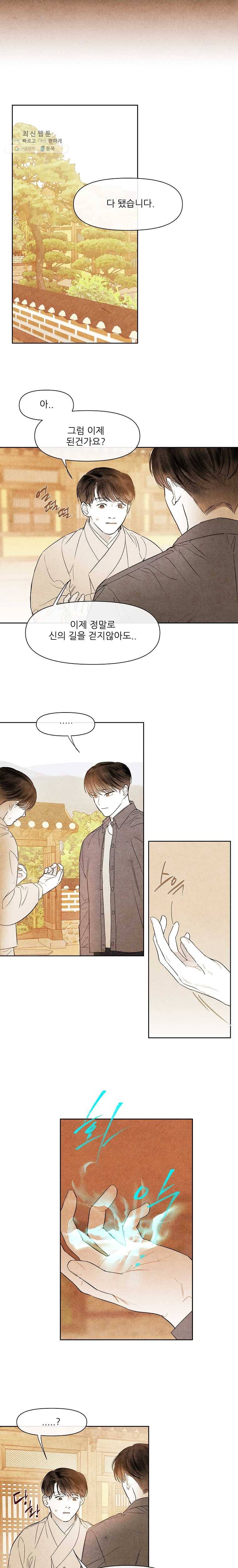 신의 태궁 50화 2