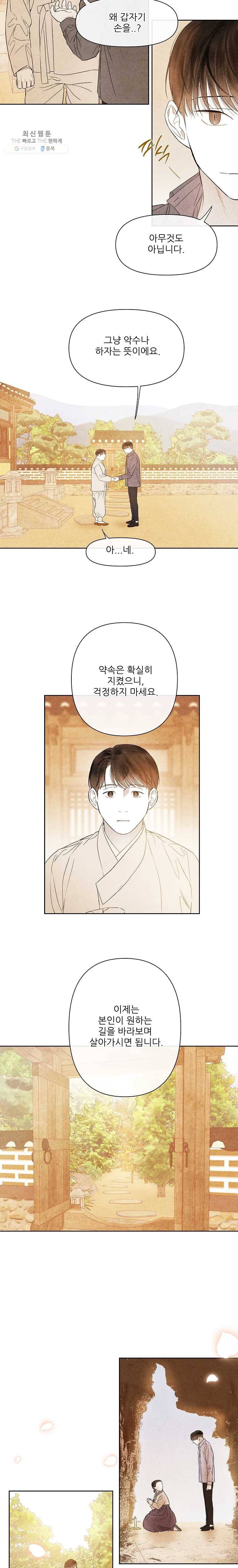 신의 태궁 50화 3