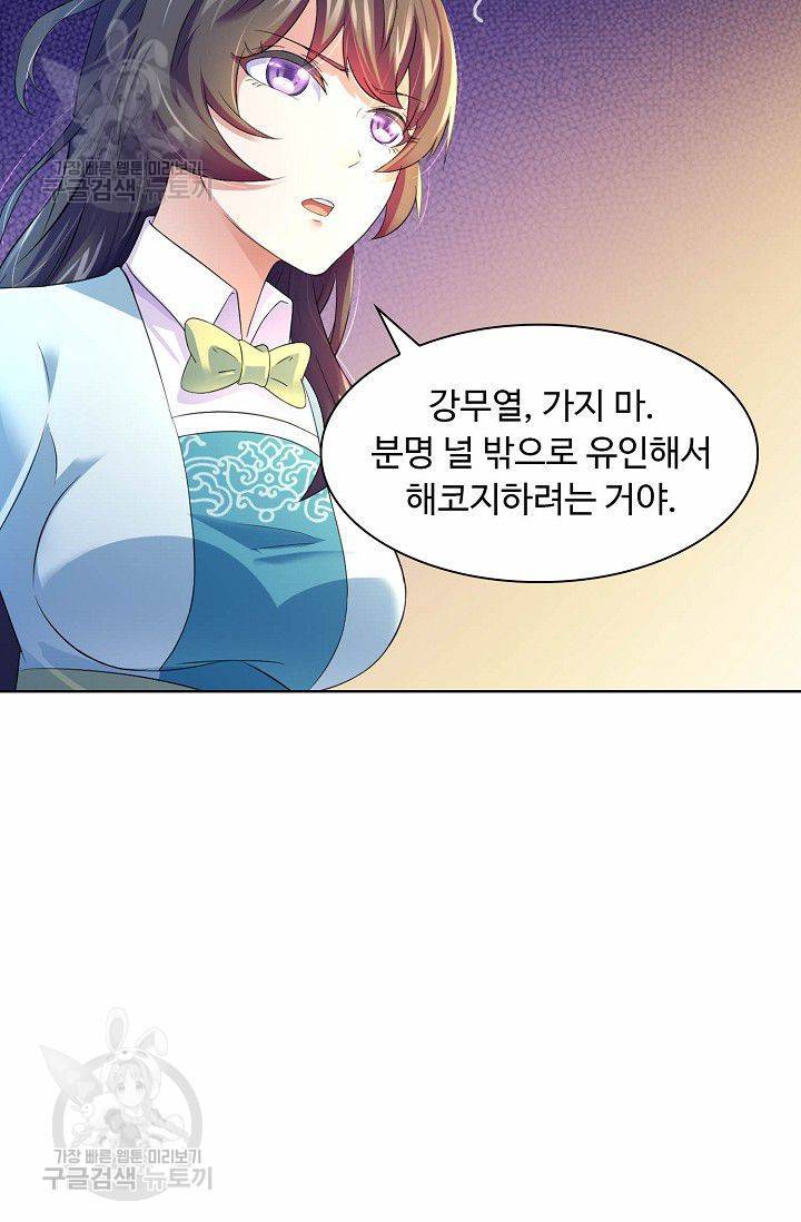 무도독존 42화 6