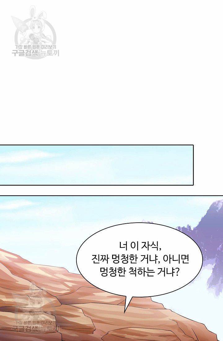 무도독존 42화 8