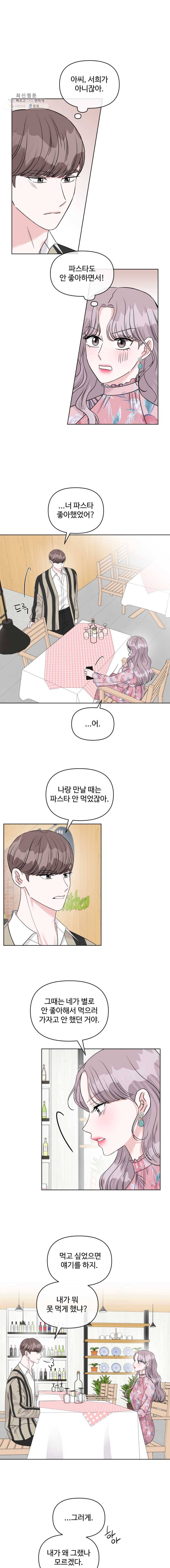 함께 춤을 30화 1