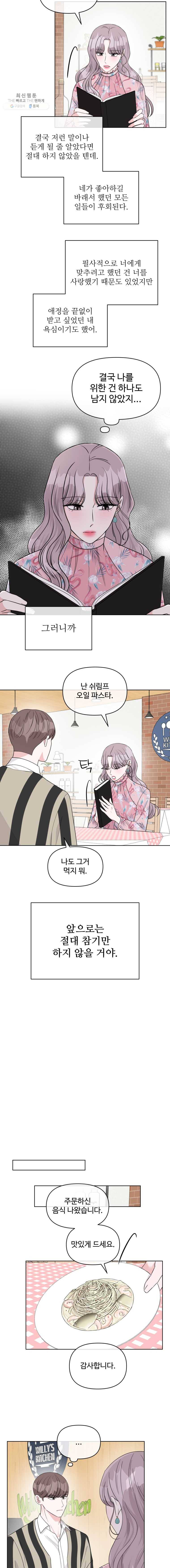 함께 춤을 30화 2