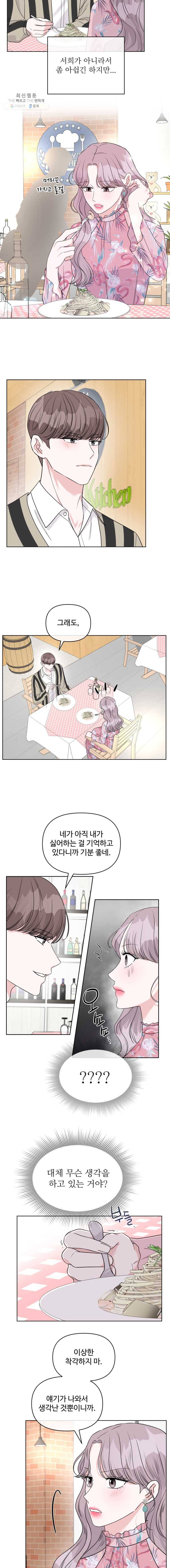 함께 춤을 30화 3