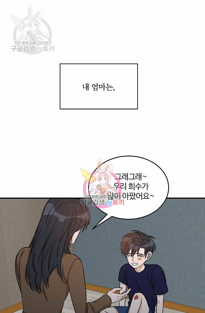 강비서와 도련님 39화 1