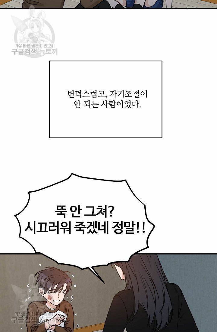 강비서와 도련님 39화 2
