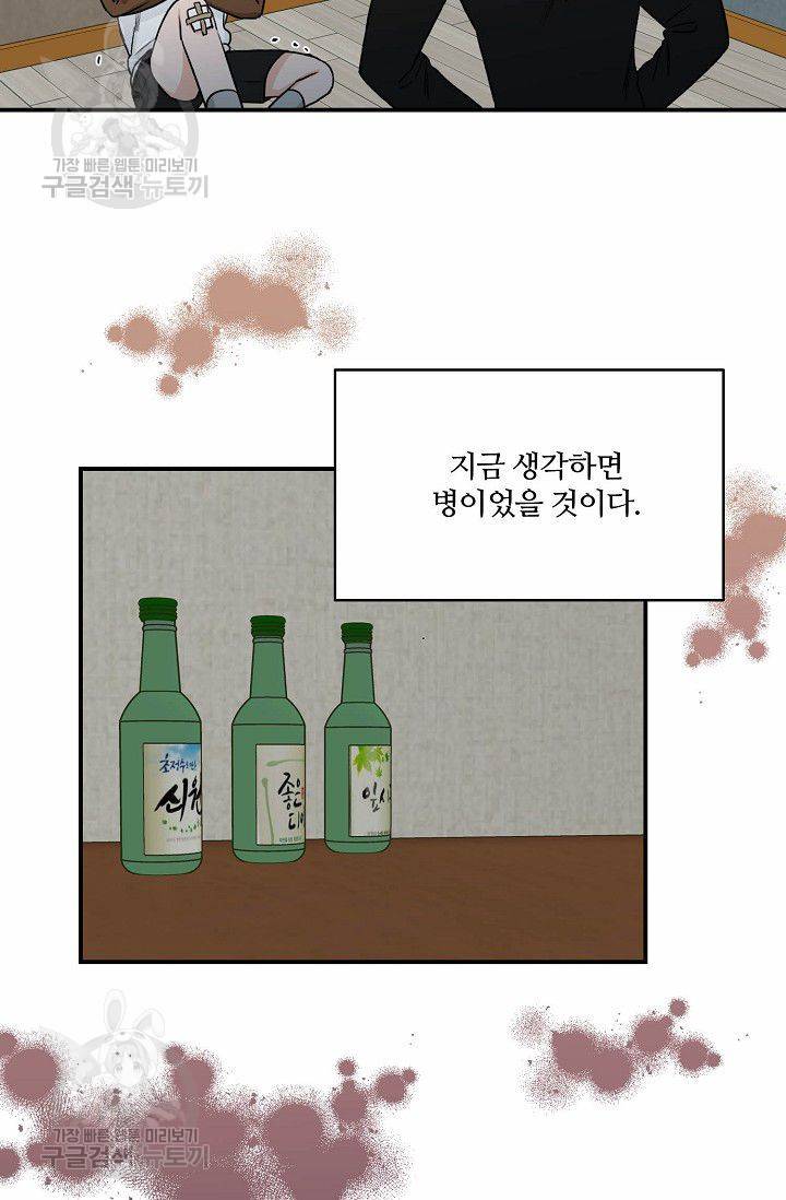 강비서와 도련님 39화 3