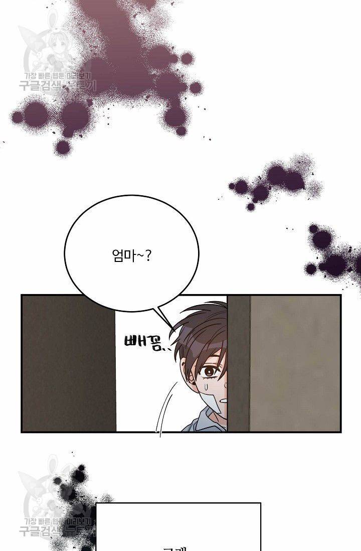 강비서와 도련님 39화 4