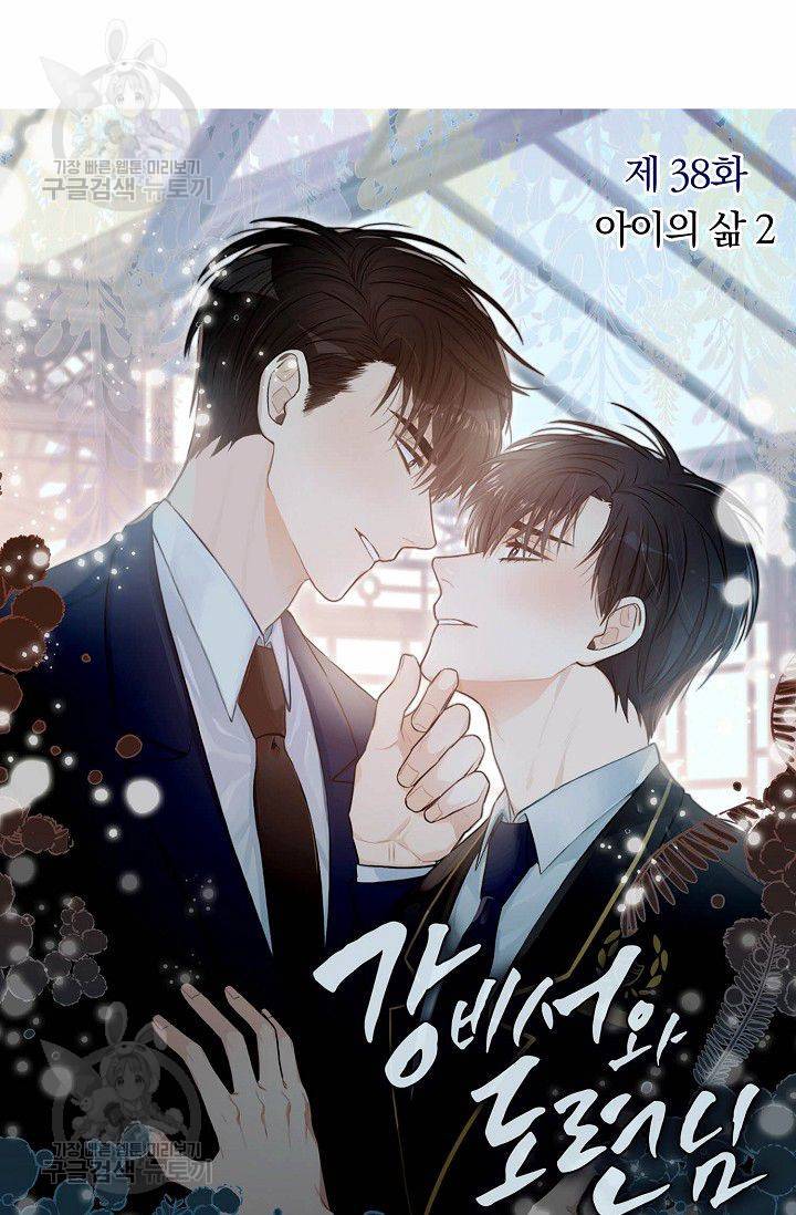 강비서와 도련님 39화 9