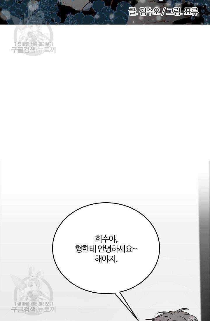 강비서와 도련님 39화 10