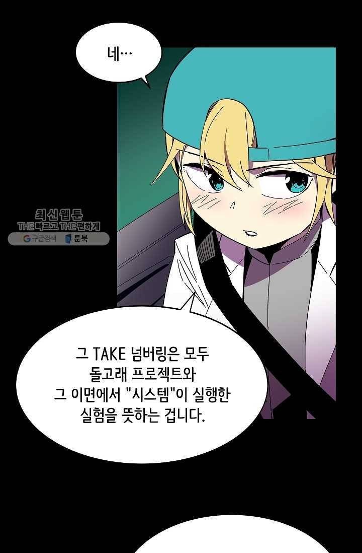 스트레서 92화 21