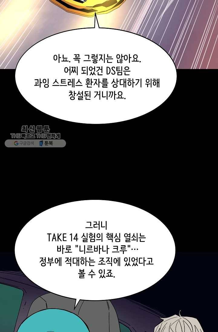 스트레서 92화 24