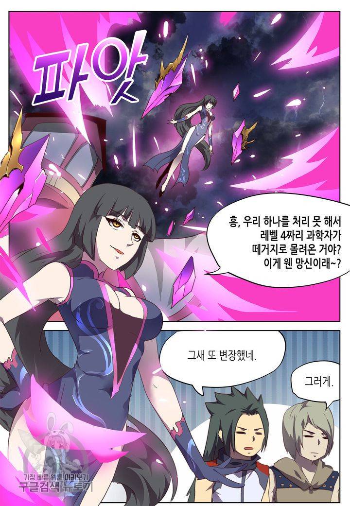 이세계에서 레벨업 49화 4