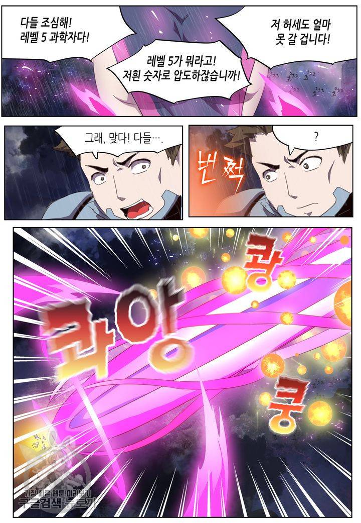 이세계에서 레벨업 49화 5