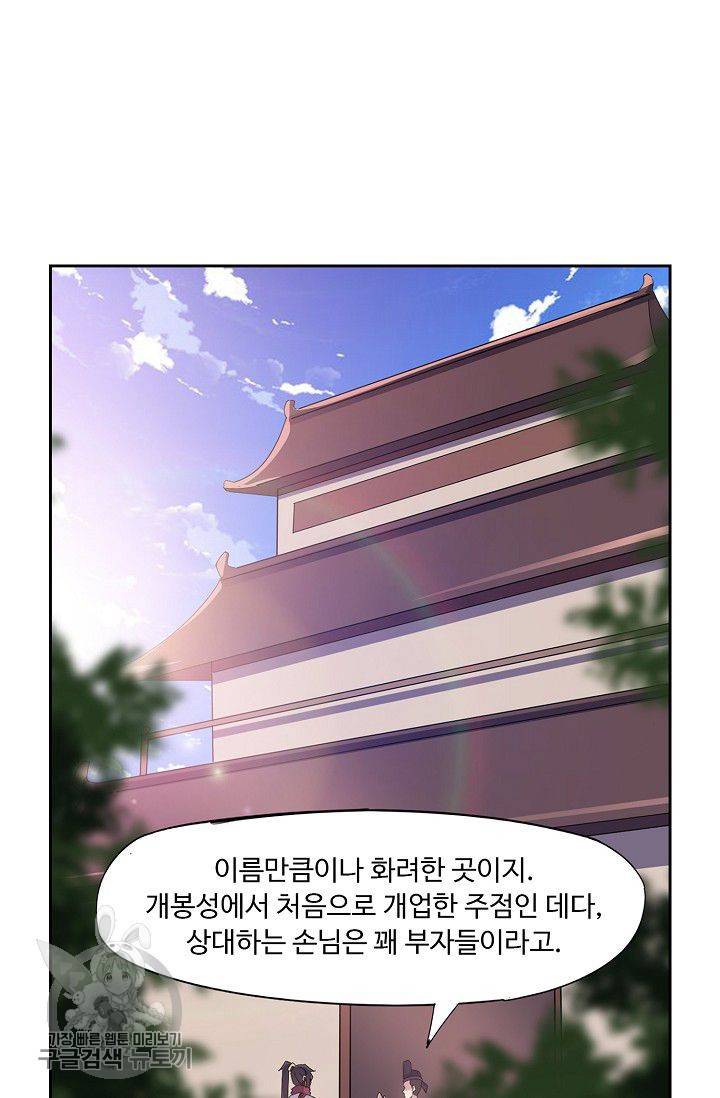 적소신검 34화 5