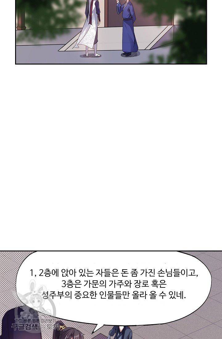 적소신검 34화 6