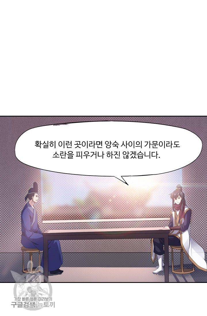 적소신검 34화 9