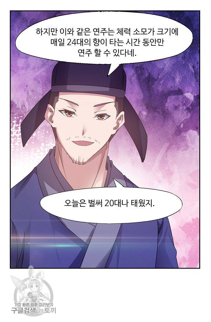 적소신검 34화 29