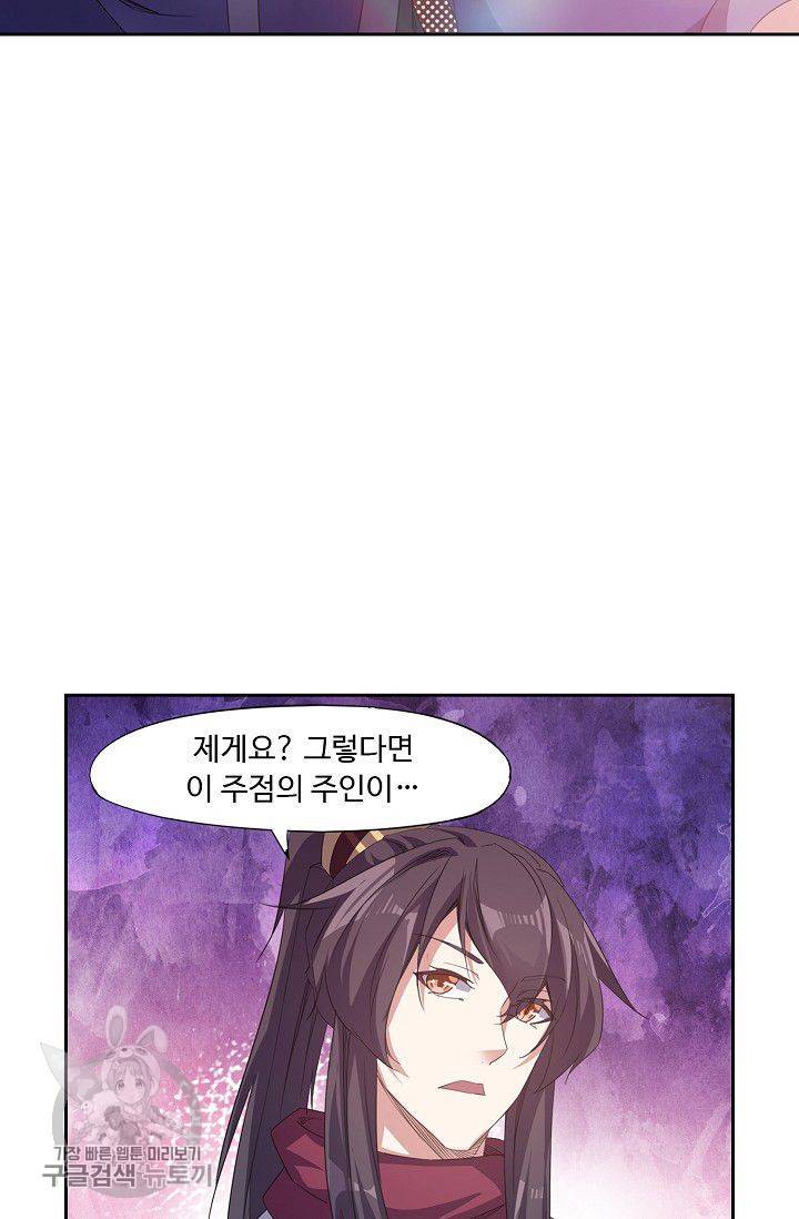 적소신검 34화 34