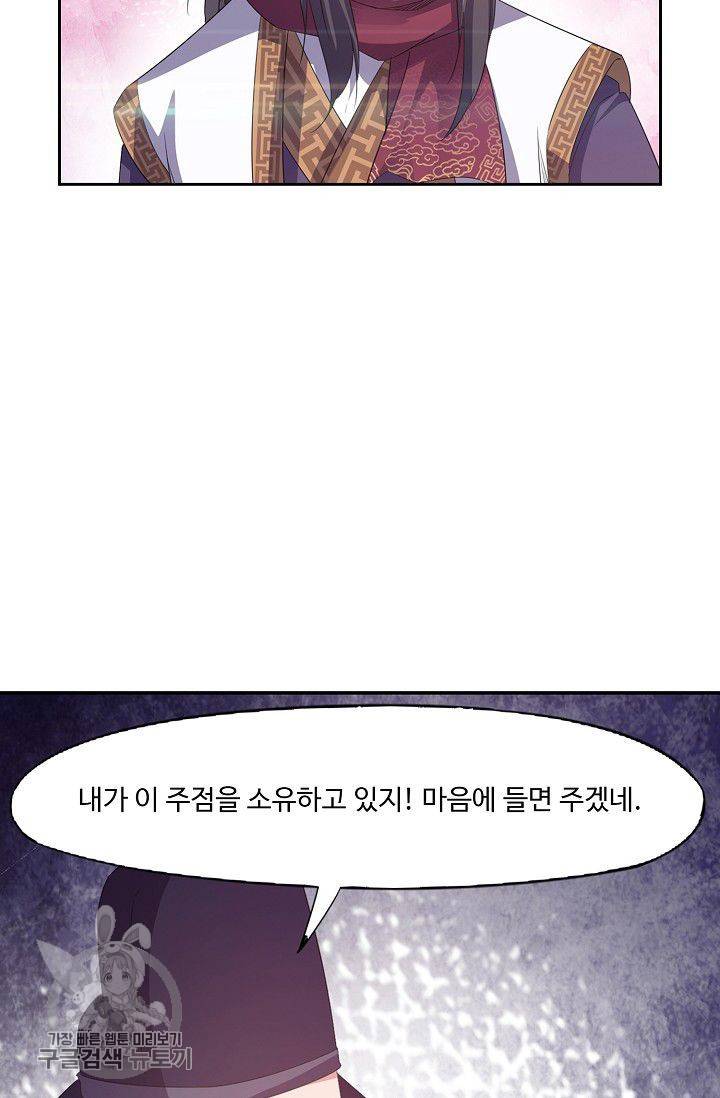 적소신검 34화 35
