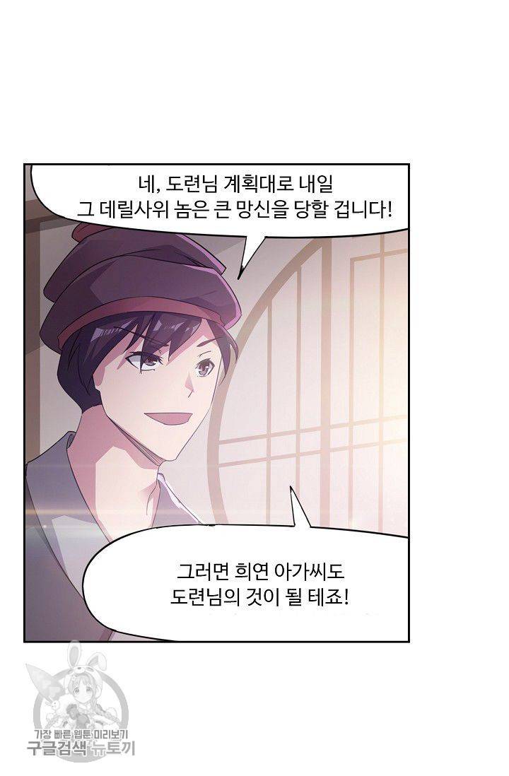 적소신검 34화 47