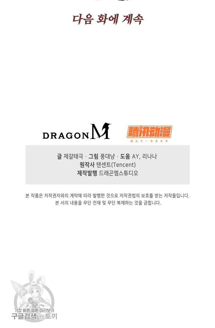 적소신검 34화 77
