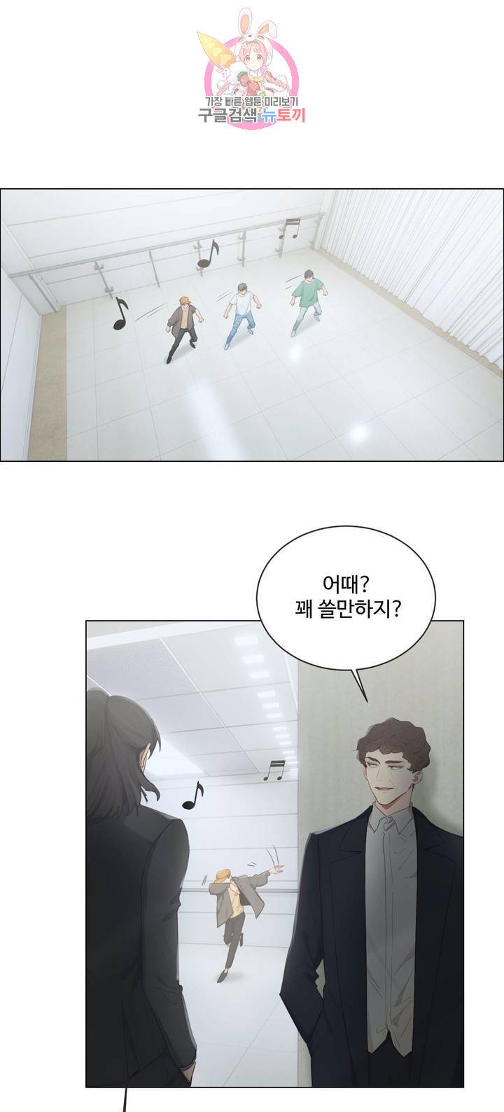 어쩌면 남자가 더 좋을지도 몰라 52화 1