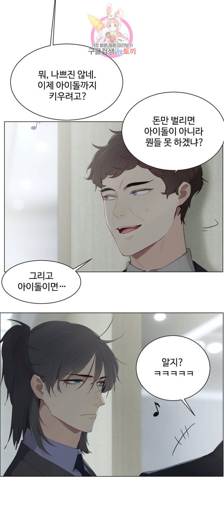 어쩌면 남자가 더 좋을지도 몰라 52화 2