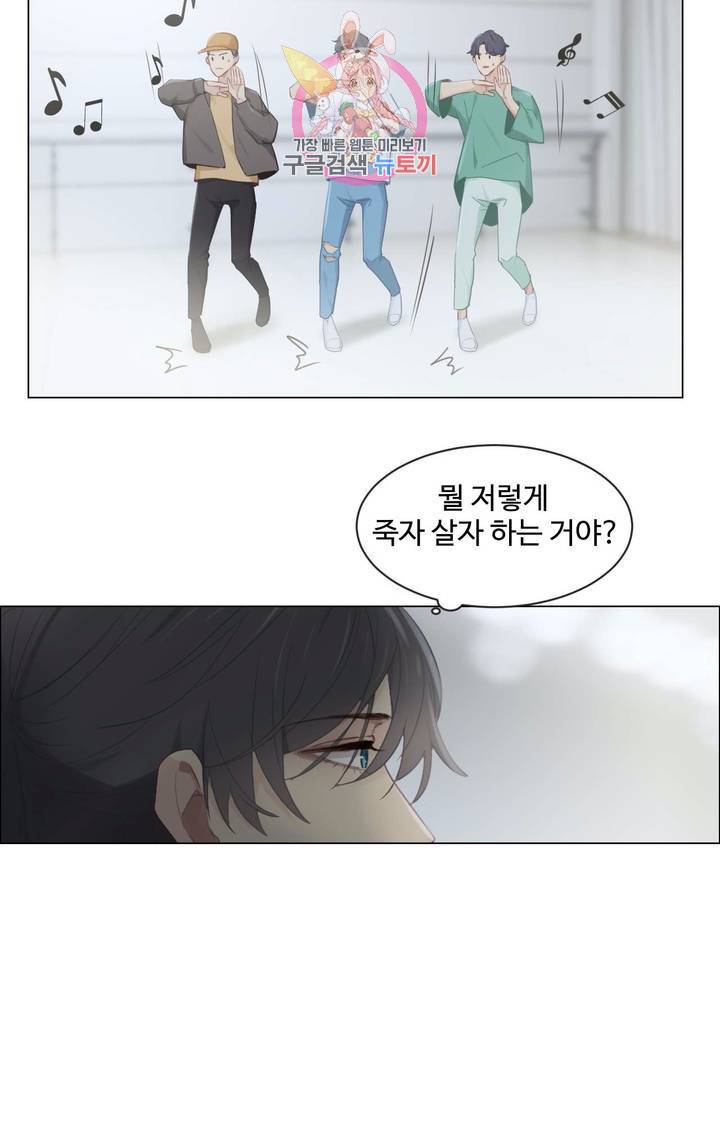 어쩌면 남자가 더 좋을지도 몰라 52화 4