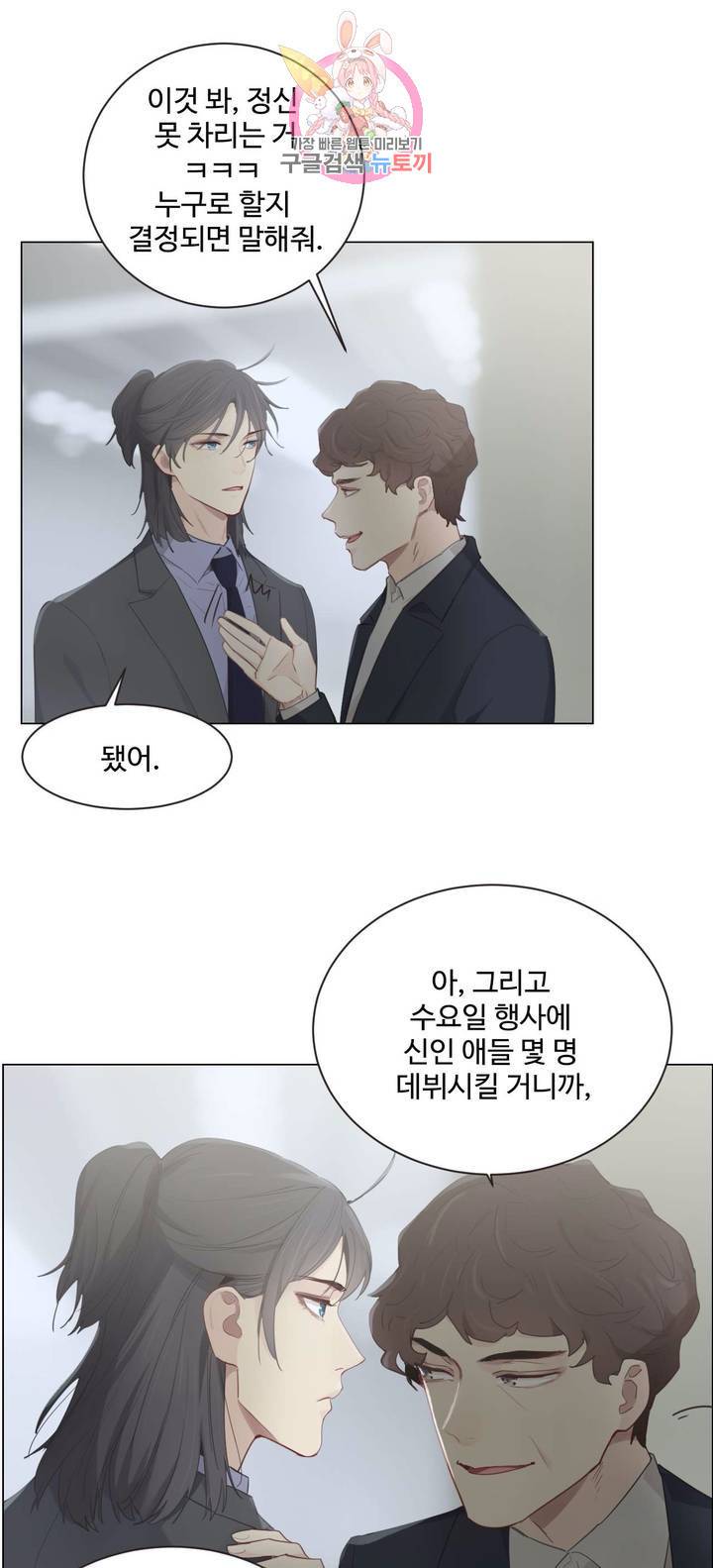 어쩌면 남자가 더 좋을지도 몰라 52화 5