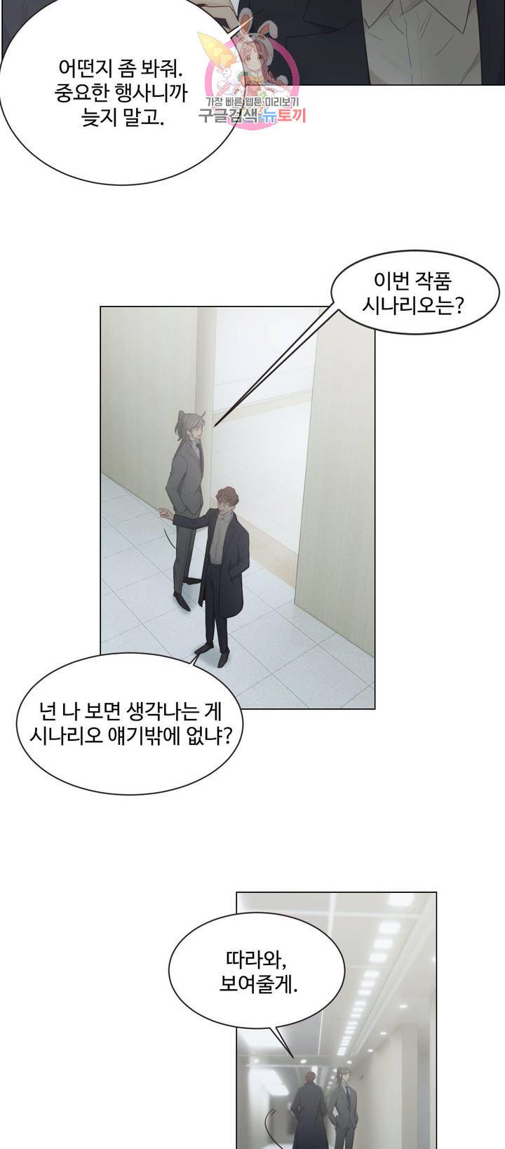 어쩌면 남자가 더 좋을지도 몰라 52화 6