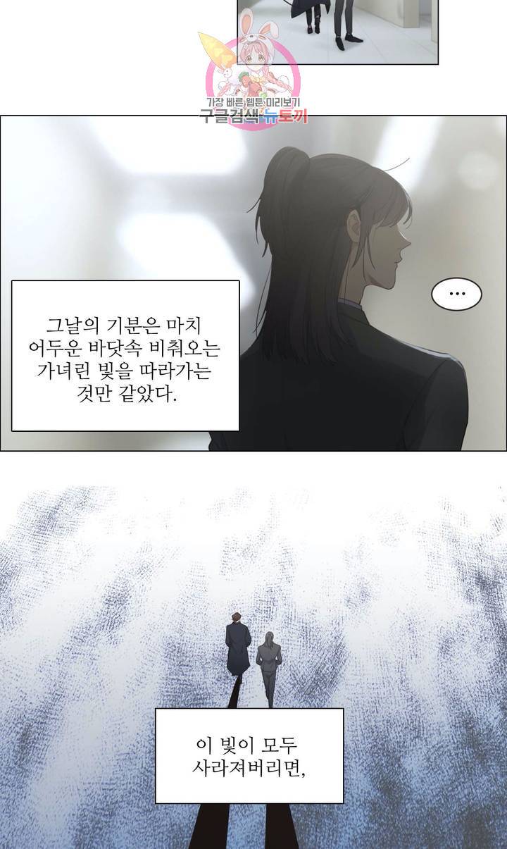 어쩌면 남자가 더 좋을지도 몰라 52화 7