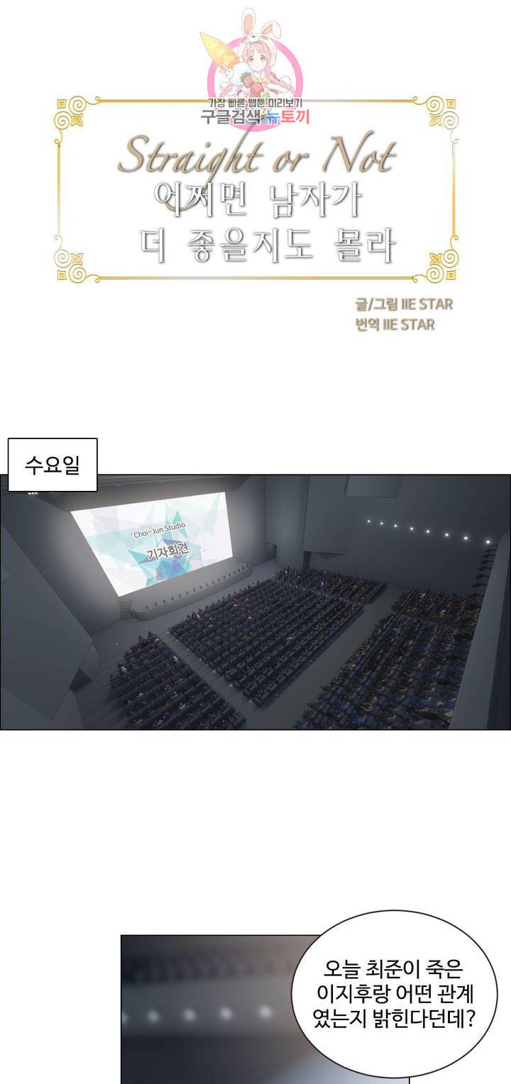 어쩌면 남자가 더 좋을지도 몰라 52화 9